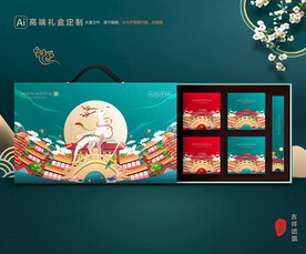 月饼包装 中秋礼盒