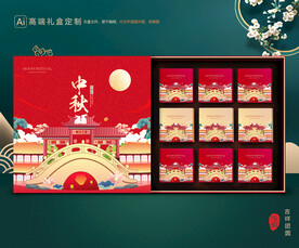 月饼包装 中秋礼盒