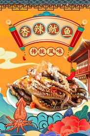 香辣鱿鱼图片