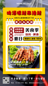 深夜烧烤促销海报