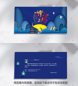 中秋贺卡