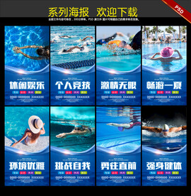游泳海报