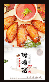 烤鸡翅
