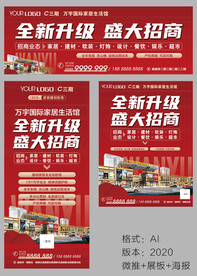 地产招商广告