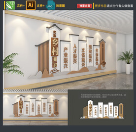 乡村振兴文化墙