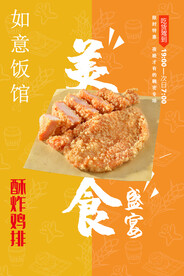 酥炸鸡排