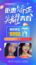 暑期牙齿矫正海报