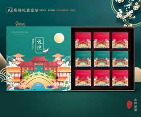 月饼包装 中秋礼盒
