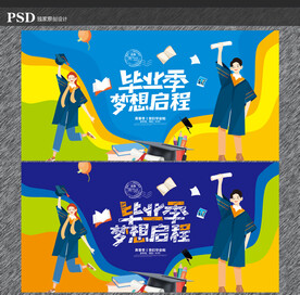 毕业季