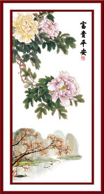 富贵平安