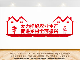 农村振兴文化墙