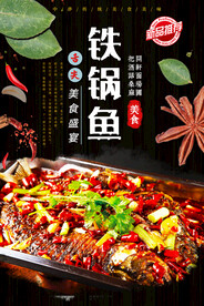 铁锅鱼