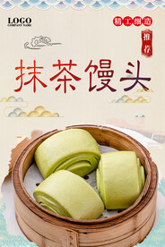 抹茶馒头