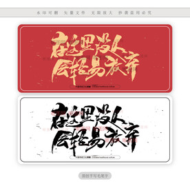 在这里没人会轻易放弃