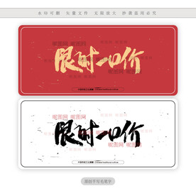 限时一口价