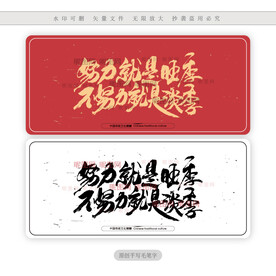 努力就是旺季不努力就是淡季