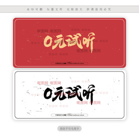 0元试听