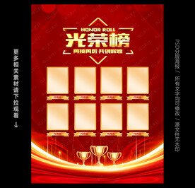 光荣榜