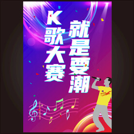 K歌大赛  