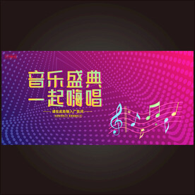 音乐会 