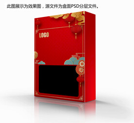 节日新年礼品包装盒