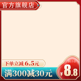 红色国潮通用主图