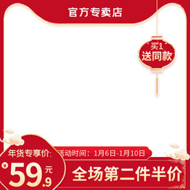 电商浮雕红色促销主图