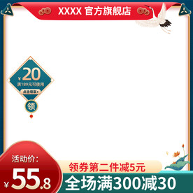 绿色国潮通用主图优惠券