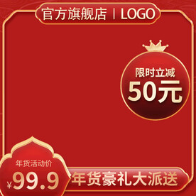 红色国潮中国风主图