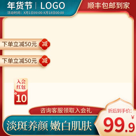 电商国潮浮雕红色促销主图