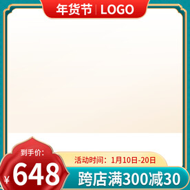 年货节绿色国潮主图