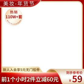 红色面膜国潮主图