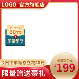 红色主图图片 优惠券