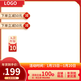 红色主图简约主图促销主图