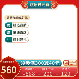 国潮主图红色主图中国风主图