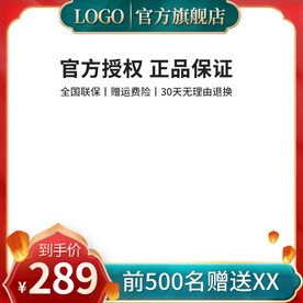 国潮主图年货节主图红色主图