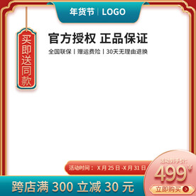 红色国潮通用主图通用主图中国风