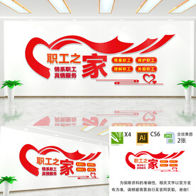 职工之家文化墙