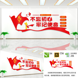 不忘初心牢记使命