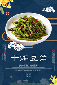 干煸豆角