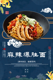 麻辣爆肚面