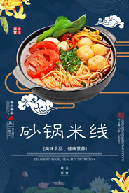 砂锅米线