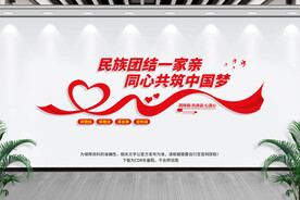 民族团结