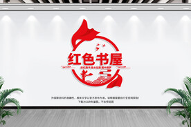 红色书屋