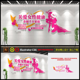 关爱女性