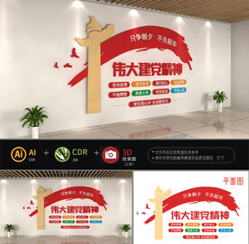 伟大党建精神文化墙