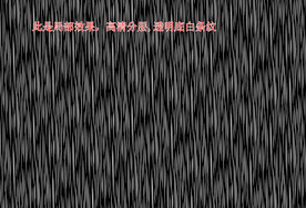 高清分层透明底丝印白条图案