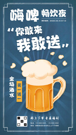 啤酒促销海报