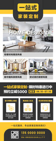 一站式家装定制海报
