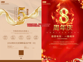 周年庆海报